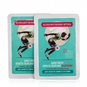 Биостикер для спины и суставов Просто полезно